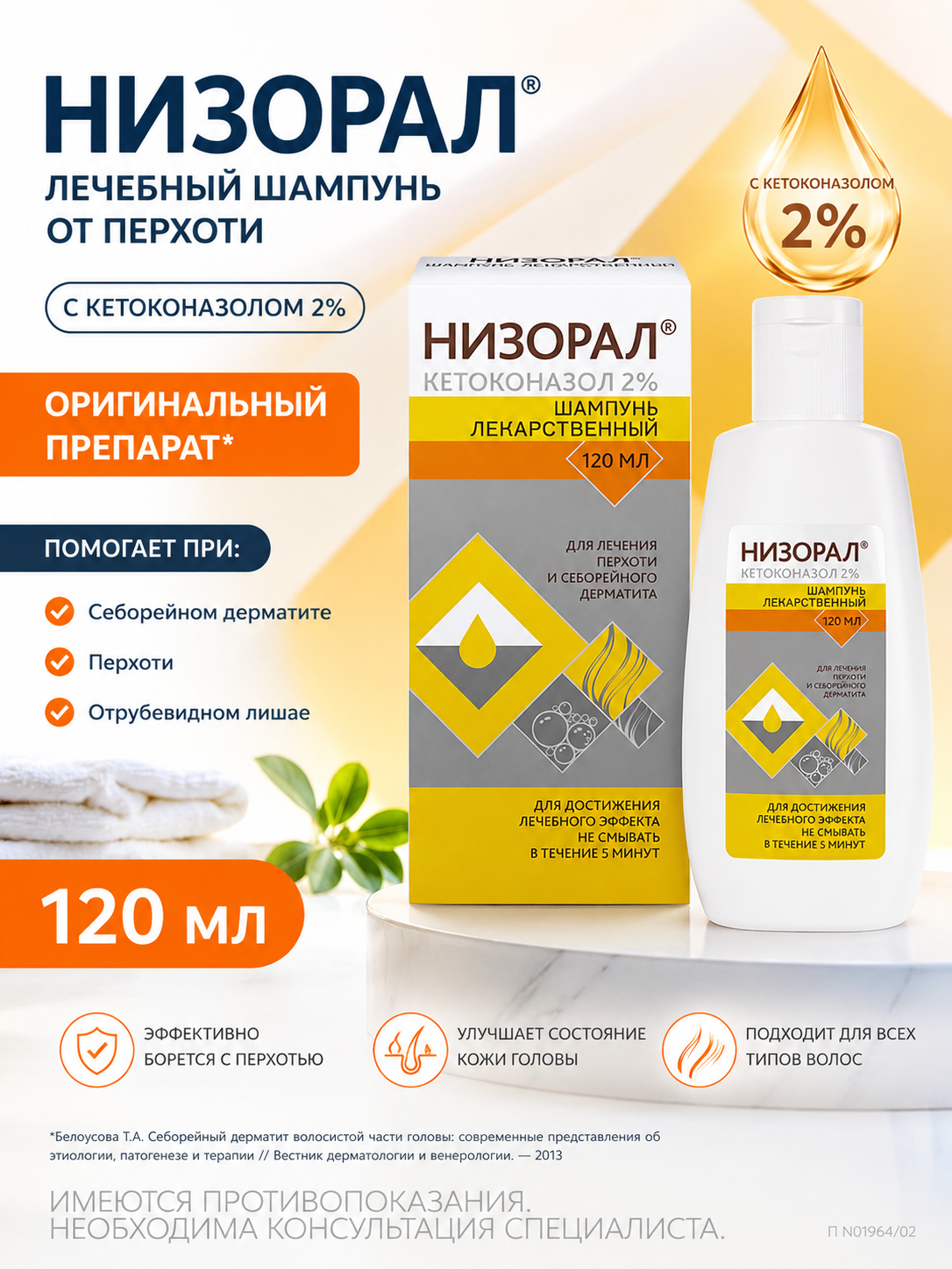 Naxoral shampoo 120 ml