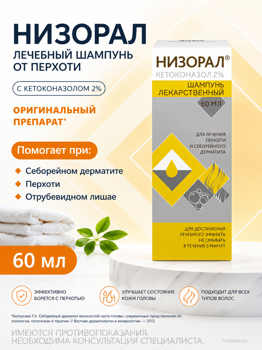Նաքսորալ շամպուն 60 մլ
