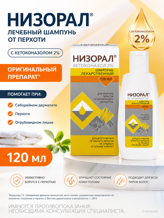 Նաքսորալ շամպուն 120 մլ